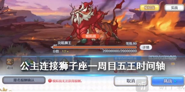 公主连结狮子座一周目五王打法以及狮子座A5深月狗妈时间轴要怎么弄