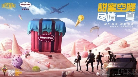 和平精英与哈根达斯联名活动该怎么参与？哈根达斯空投内容详细介绍