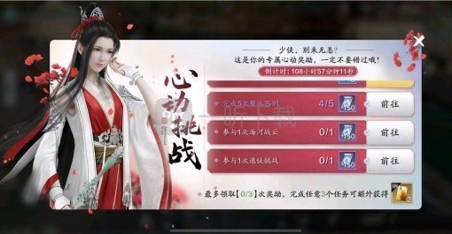 《天涯明月刀手游心动挑战任务攻略：心动挑战如何触发》