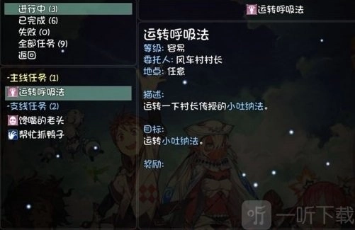 大千世界呼吸法的使用及运转呼吸法任务攻略