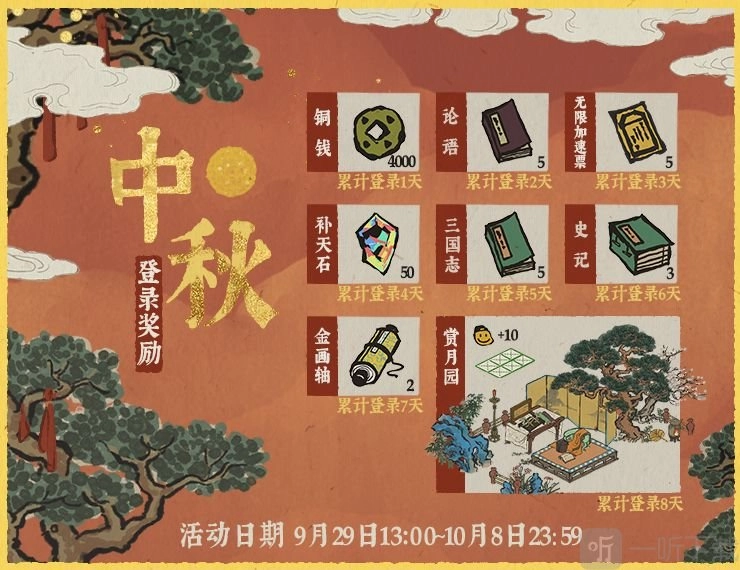 江南百景图中秋福利活动啥时候开启？新人物赵明诚重磅上线。