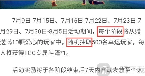 光遇TGC白底限量斗篷购买方法及TGC专属斗篷抽奖活动攻略