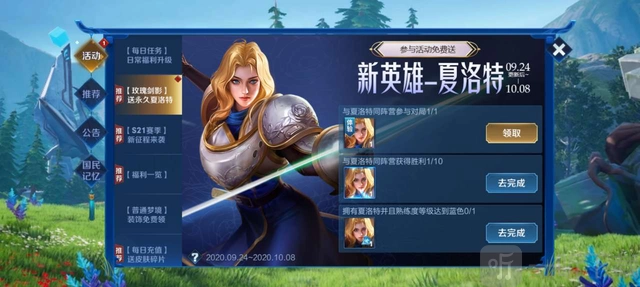 王者荣耀里夏洛特要怎么获得，夏洛特要如何刷取