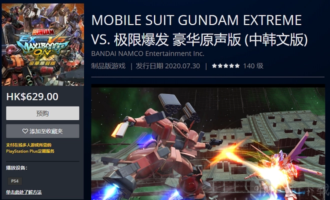 机动战士高达EXVS极限爆发预购特典详情介绍何时推出