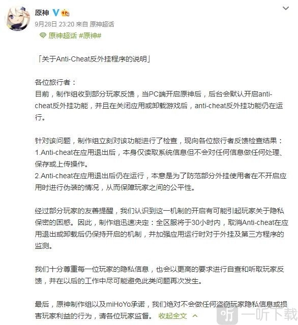 原神发布多篇公告对反作弊软件与视角问题予以回应。