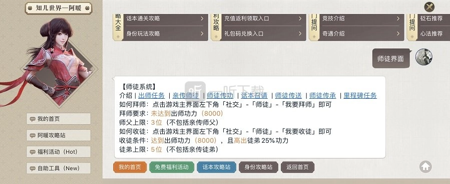 《天涯明月刀手游师徒系统拜师收徒方法分享：拜师收徒地点在哪》