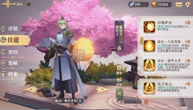 《幻书启世录》抱朴子队伍搭配与角色介绍：抱朴子该如何搭配队伍