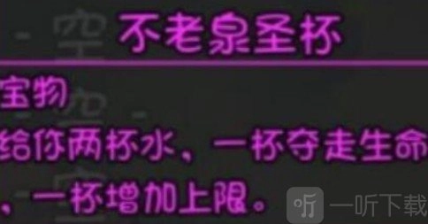 探秘大千世界：不老泉圣杯获取途径与属性解析