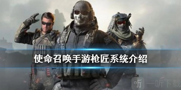 使命召唤手游枪匠系统的主要变化有哪些？枪匠系统详情介绍