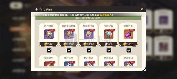《星之旅人商店好物推荐，这些资源值得购买》