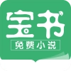 宝书小说官方最新版