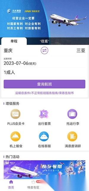 西部航空
