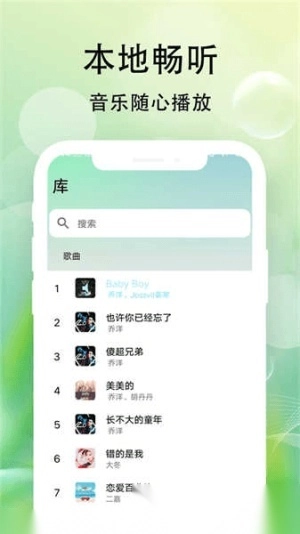 爱听音乐播放器