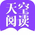 天空阅读原版