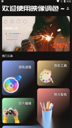 映像调色