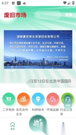 废旧市场