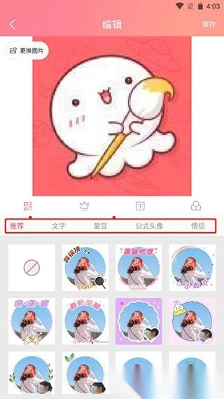 情侣头像制作