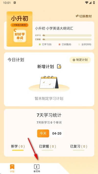 好好学单词
