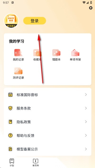 好好学单词