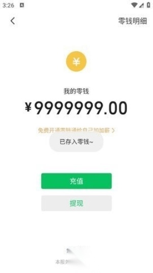 微信模拟器无水印版