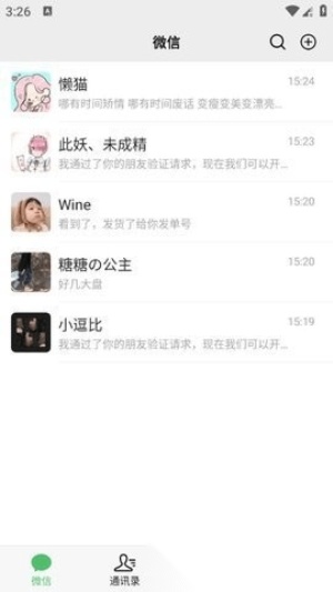 微信模拟器无水印版