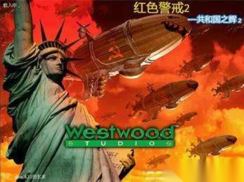 红色警戒2尤里的复仇