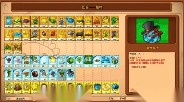 植物大战僵尸杂交版3.5