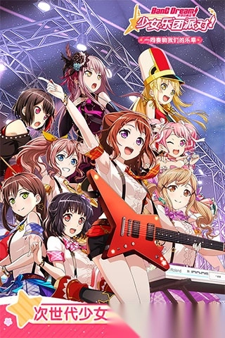 少女乐团梦想协奏曲