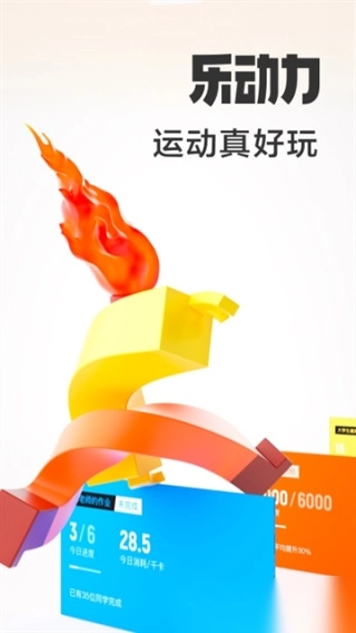 乐动力计步器安卓版a