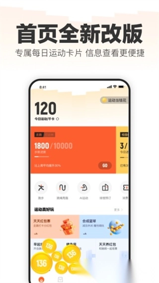 乐动力计步器安卓版a