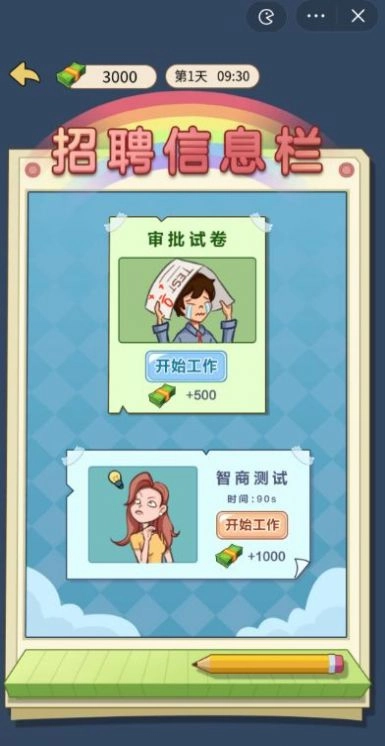 少爷逆袭记免广告版手机下载