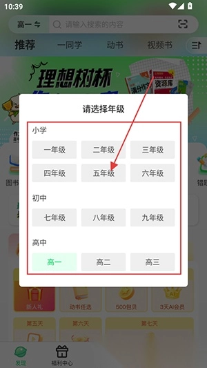 理想树
