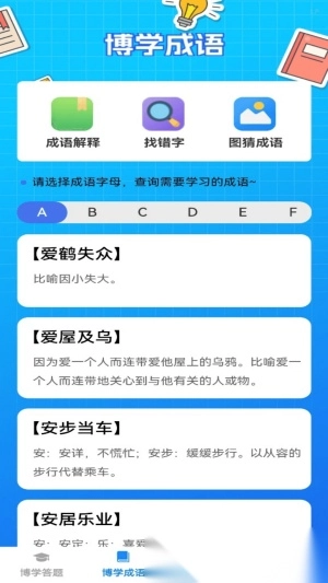 博学题库