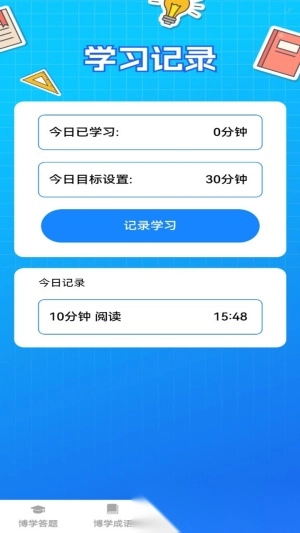 博学题库
