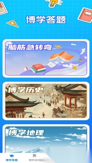 博学题库