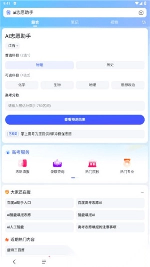 百度ai志愿助手