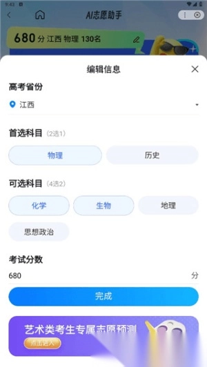 百度ai志愿助手