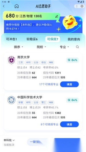 百度ai志愿助手