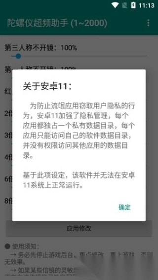 陀螺仪修复器