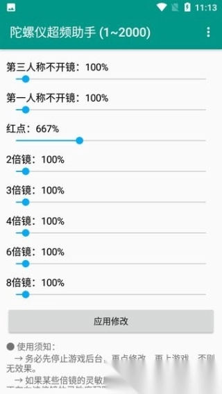 陀螺仪修复器
