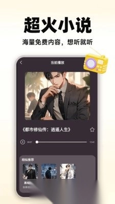 悟空有声小说