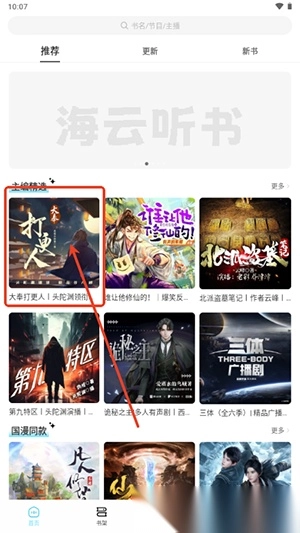 海云听书
