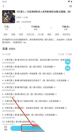 海云听书