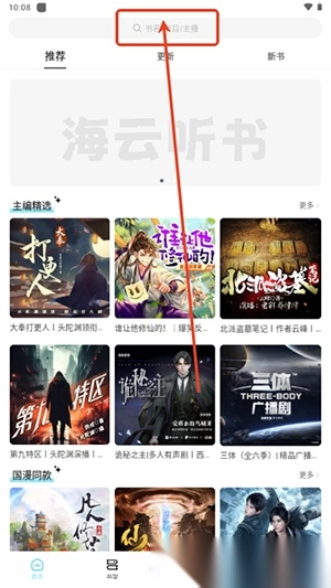 海云听书