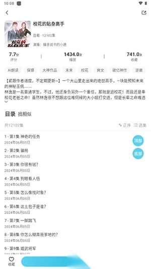 海云听书