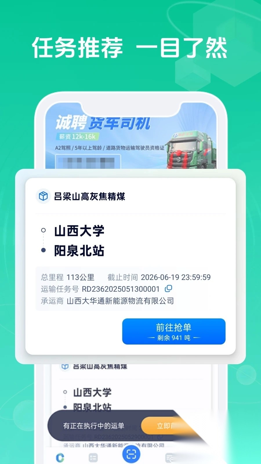 绿通司机截图0