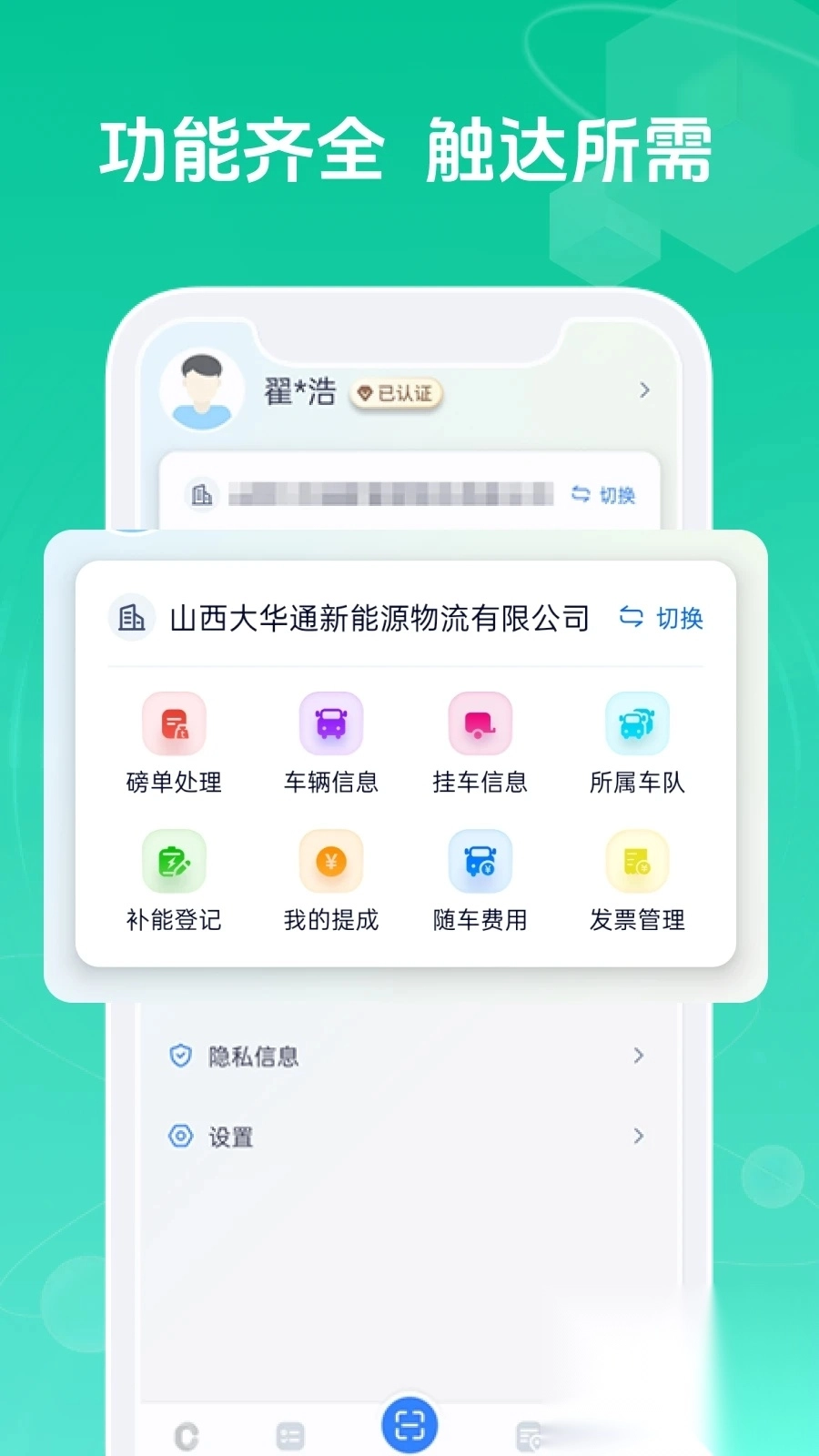 绿通司机截图1