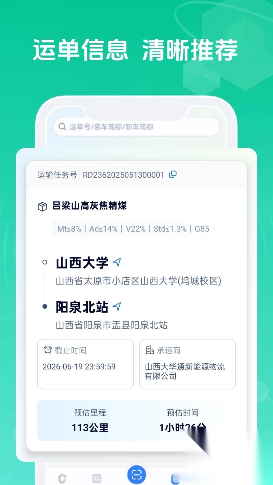绿通司机截图2
