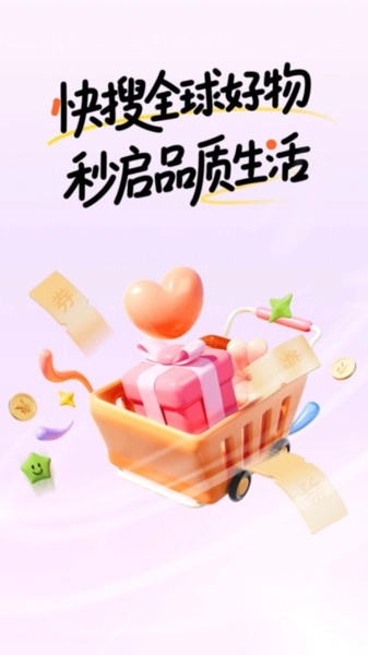 快搜电商购(1)