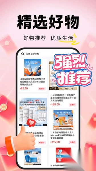 快搜电商购(2)